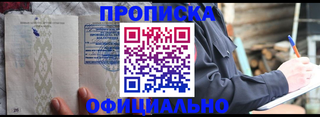 прописка паспорт в Плавске