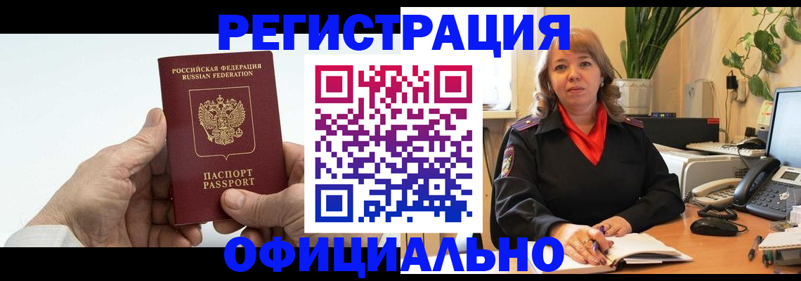 прописка гарантия в Плавске