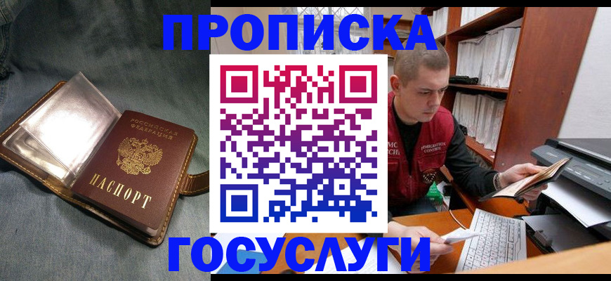 прописка регистрация в Плавске