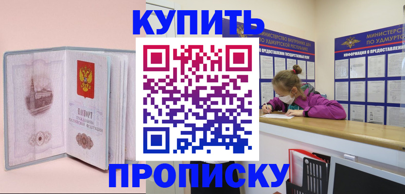 прописка для кредита в Плавске