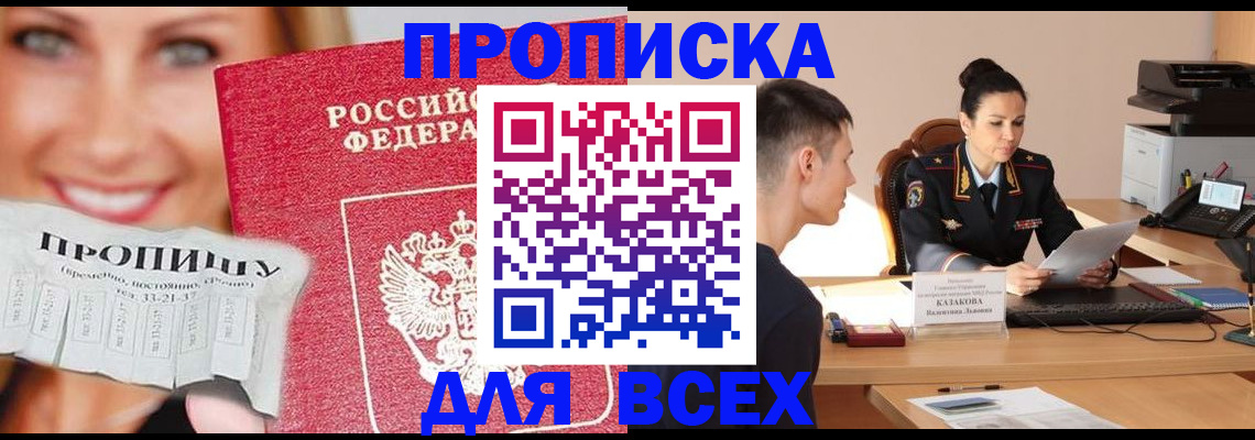 прописка 2025 в Плавске